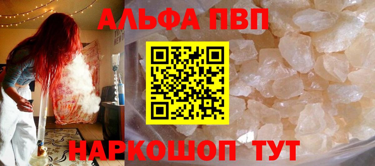Alfa_PVP мука  А ПВП крисы CK  Вход с VPN  Верхний Уфалей  А ПВП  Alfa_PVP кристаллы 