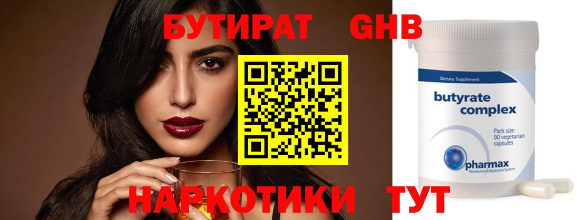 Бутират  Бутират бутик  Вход с VPN  Верхний Уфалей 