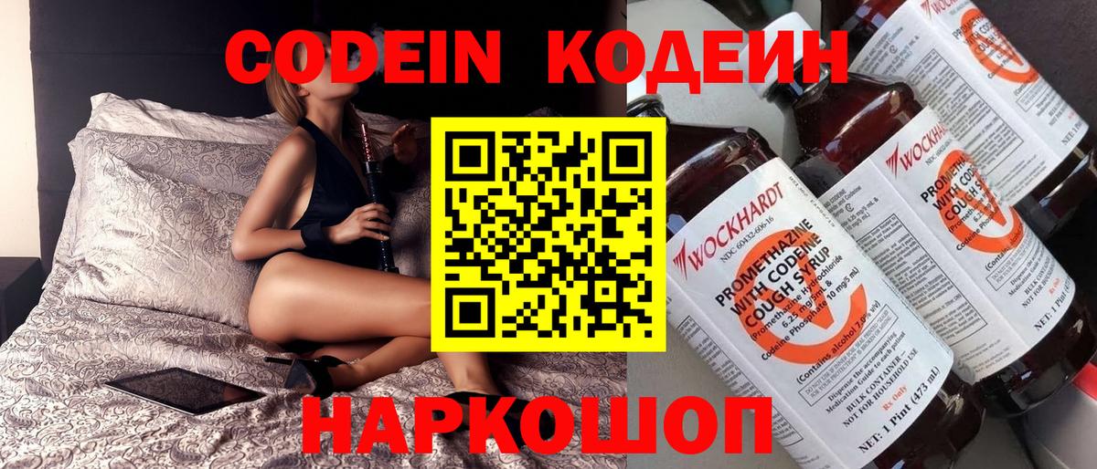 Кодеин Purple Drank Верхний Уфалей